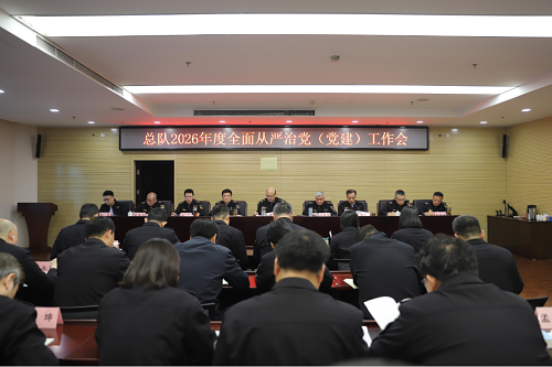 北京市文化市场综合执法总队召开2026年全面从严治党（党建）工作会议